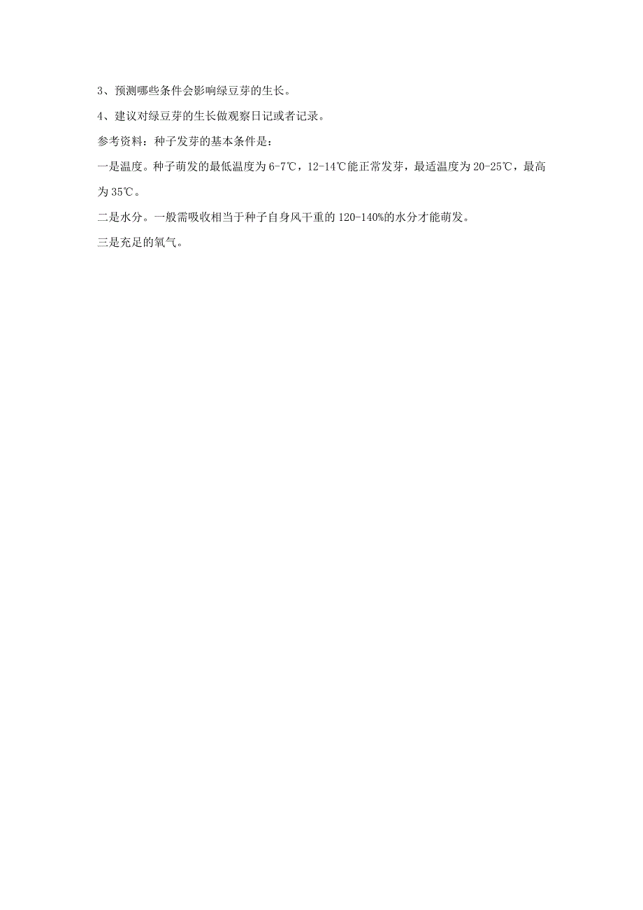 五年级科学上册 第一单元 生物与环境 2 种子发芽实验（二）教案 教科版.doc_第2页