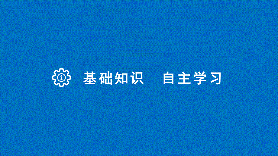 2018版高考数学（理）（北师大版）大一轮复习讲义课件 第十四章 选修 14.pptx_第3页