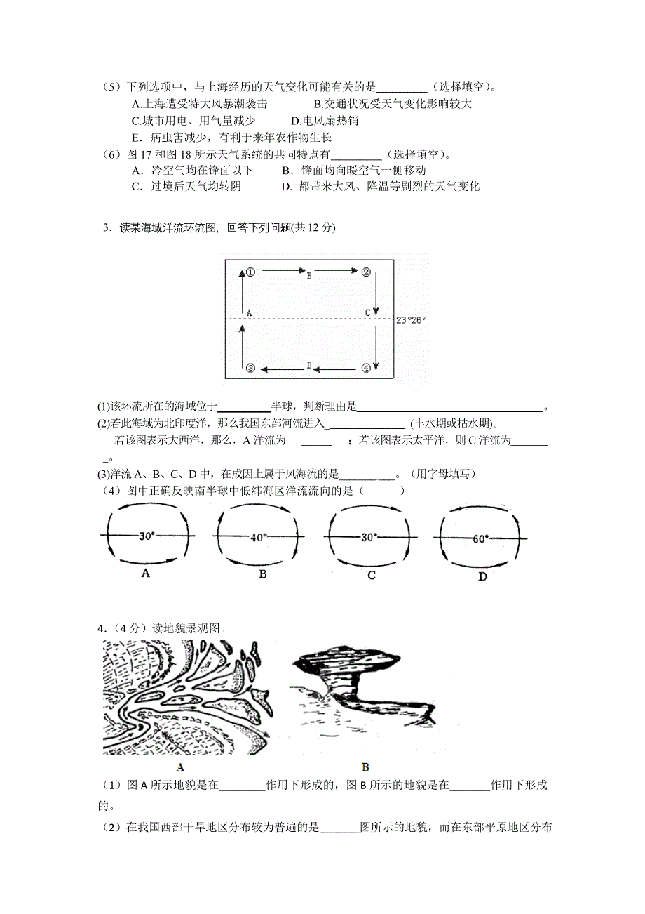 11-12学年高一地理复习：拓展精练10.doc_第2页