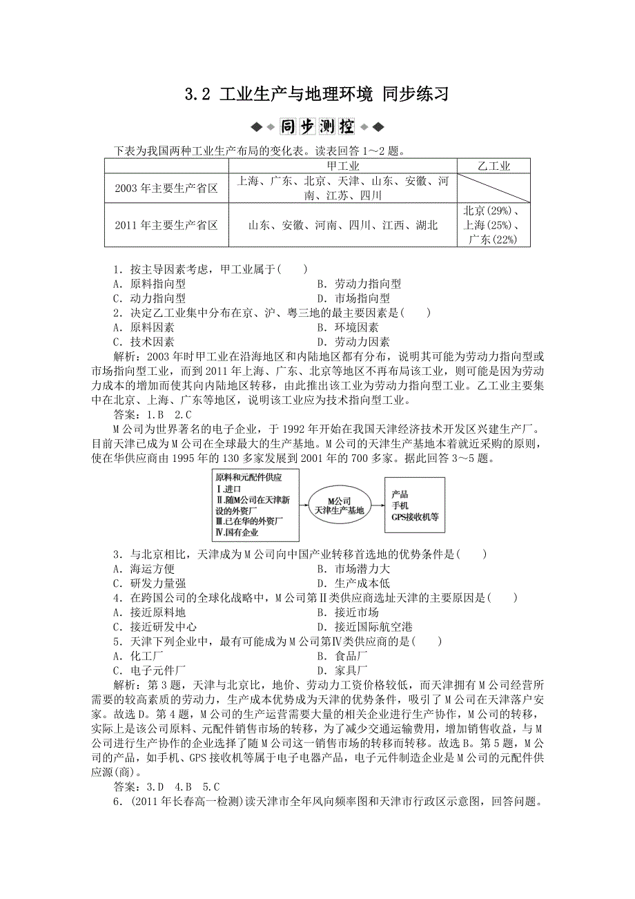 11-12学年高一地理：3.doc_第1页