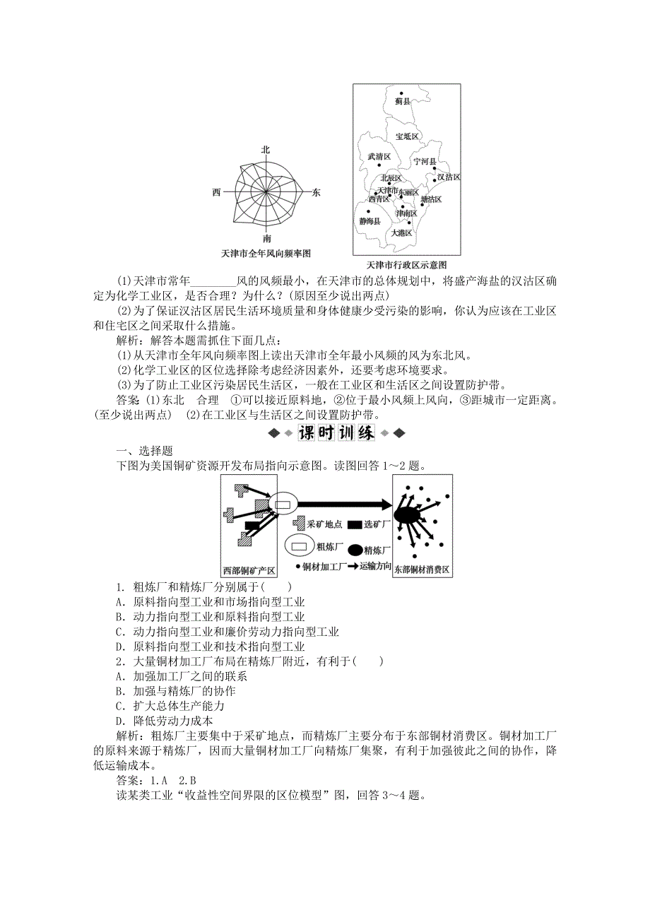 11-12学年高一地理：3.doc_第2页