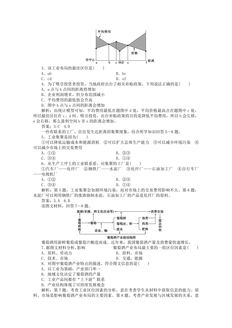 11-12学年高一地理：3.doc_第3页