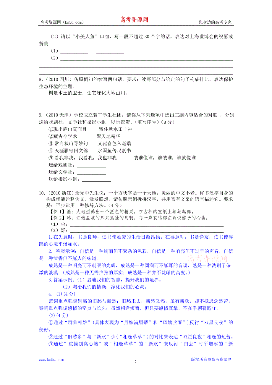 [原创]2011年高考语文专题复习：修辞手法的运用.doc_第2页