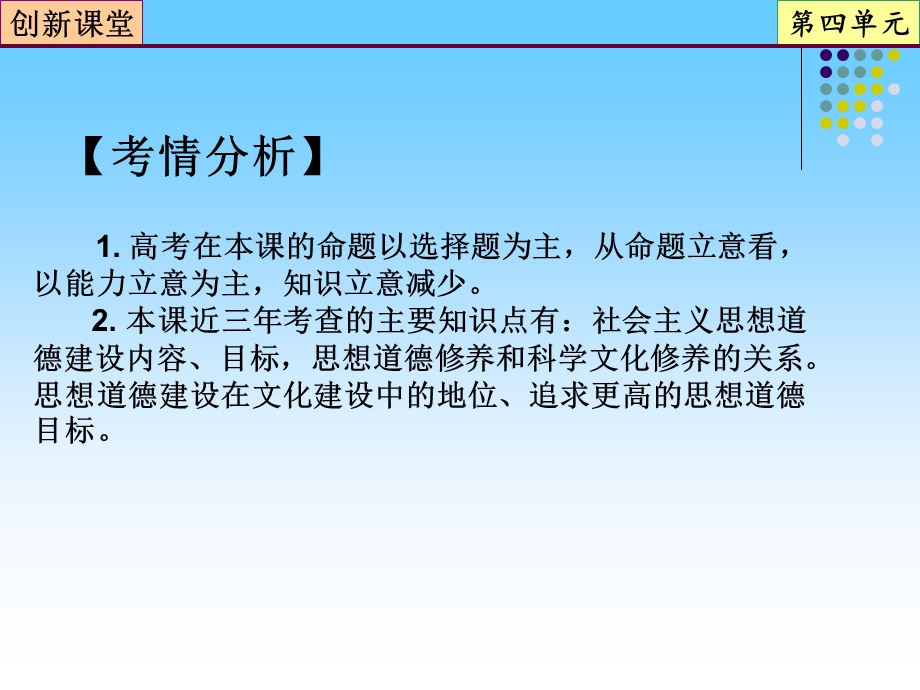 2013届高三政治一轮复习课件：第10课 文化发展的中心环节（新人教必修3）.ppt_第2页