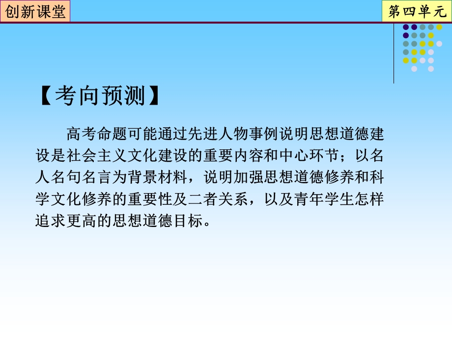 2013届高三政治一轮复习课件：第10课 文化发展的中心环节（新人教必修3）.ppt_第3页