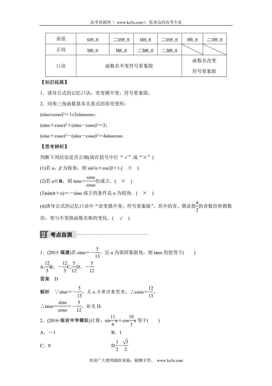 2018版高考数学（浙江文理通用）大一轮复习讲义（教师版WORD文档）：第四章 三角函数、解三角形 4.2 WORD版含解析.docx_第2页