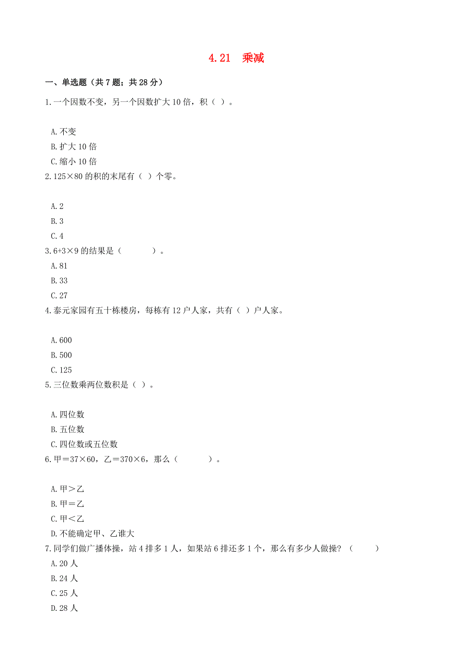 一年级数学下册 四 商店里的计算 4.docx_第1页