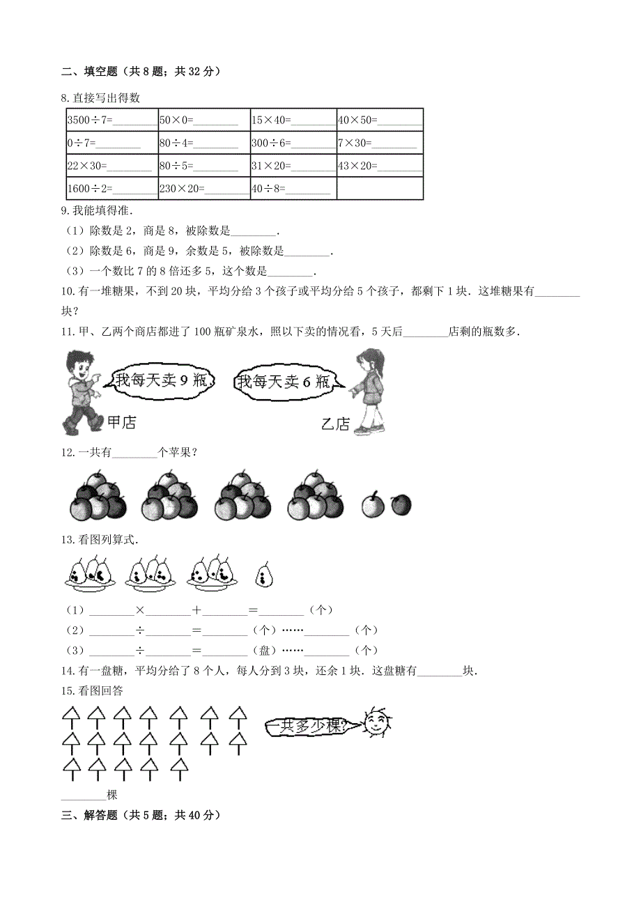 一年级数学下册 四 商店里的计算 4.docx_第2页