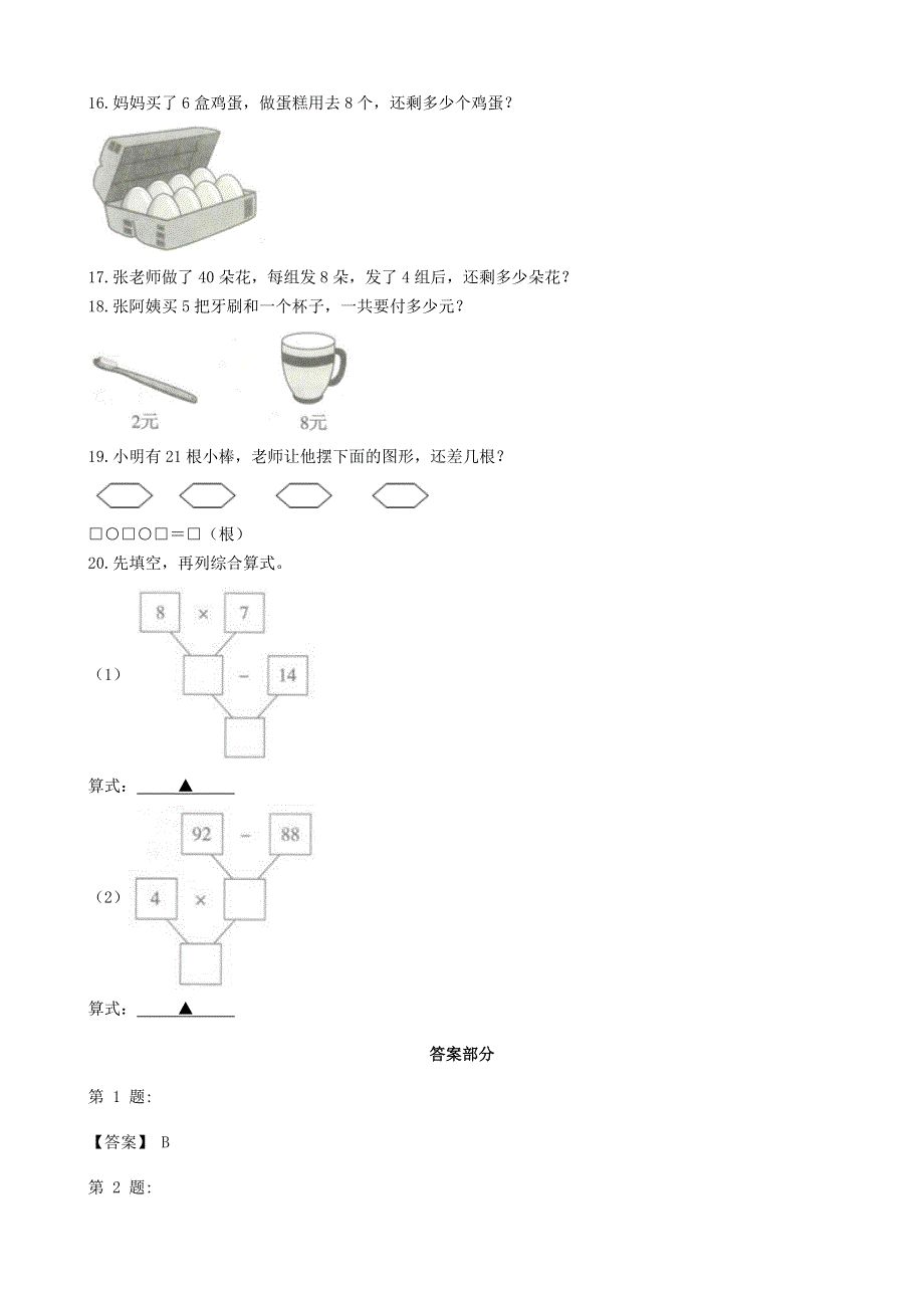 一年级数学下册 四 商店里的计算 4.docx_第3页