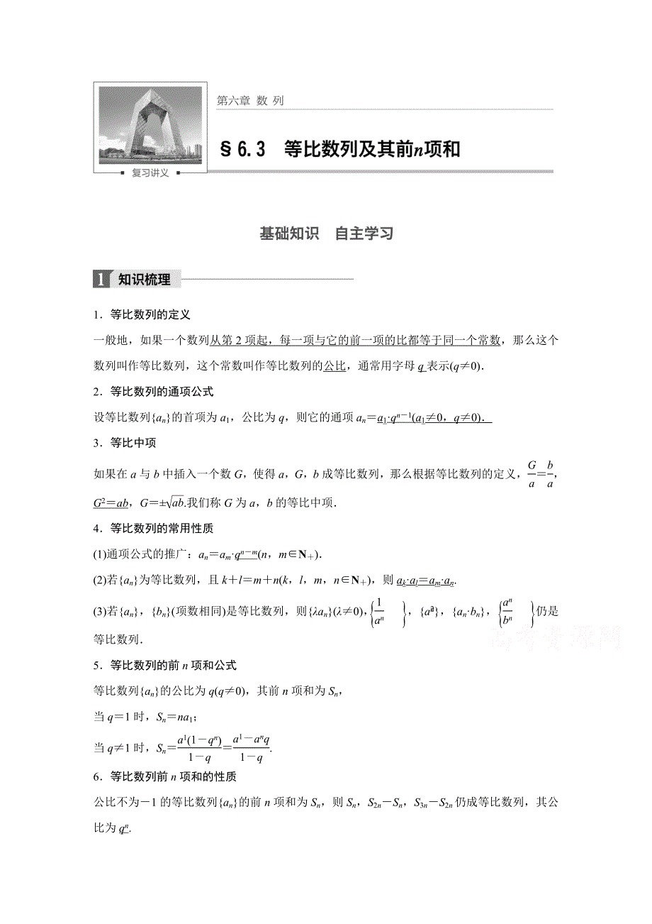 2018版高考数学（理）（北师大版）大一轮复习讲义教师版文档 第六章 数列 6.docx_第1页