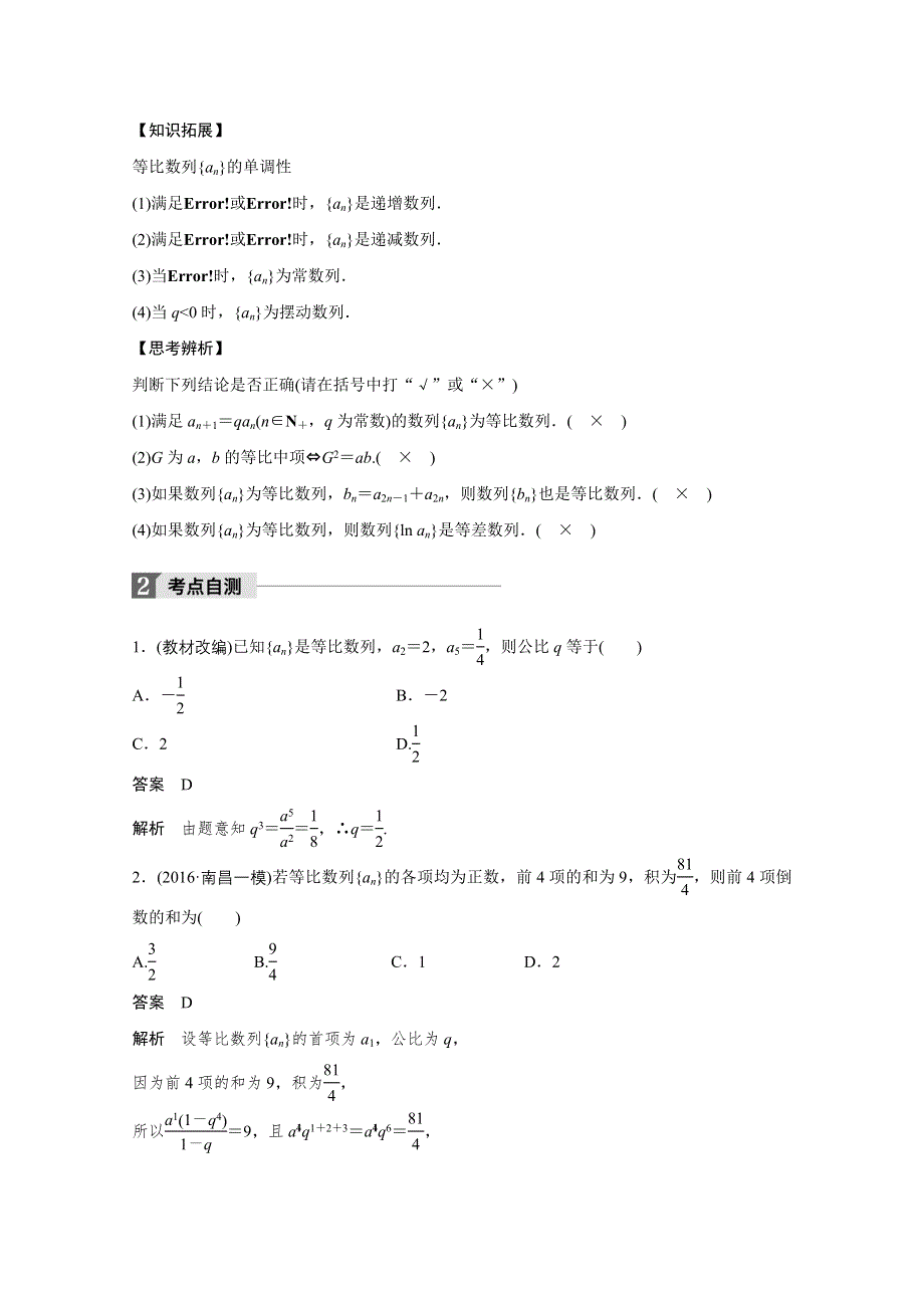 2018版高考数学（理）（北师大版）大一轮复习讲义教师版文档 第六章 数列 6.docx_第2页