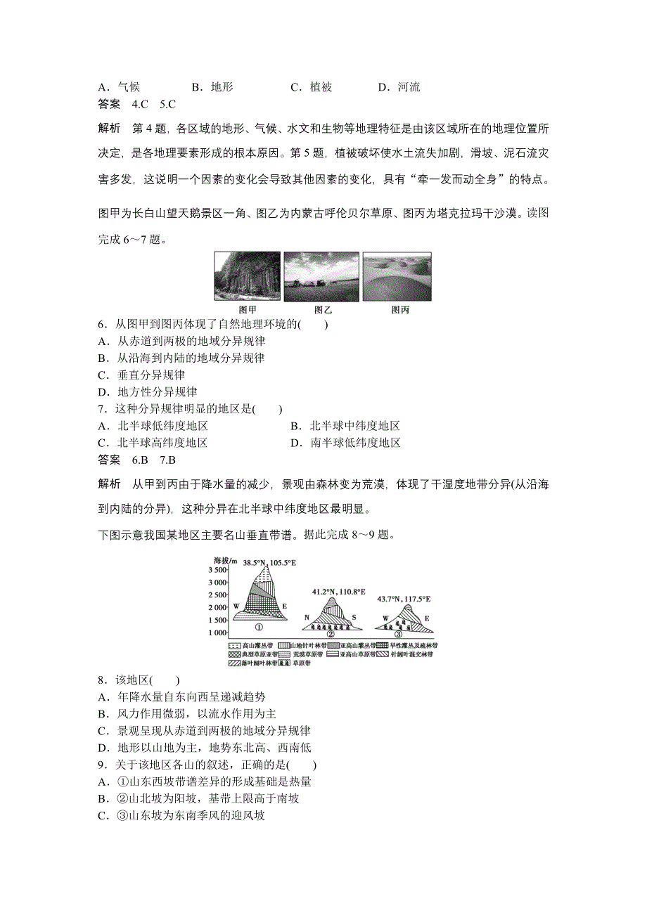 2015-2016学年高一地理湘教版必修一学案与检测：第三章 自然地理环境的整体性与差异性 章末检测卷 WORD版含答案.docx_第2页