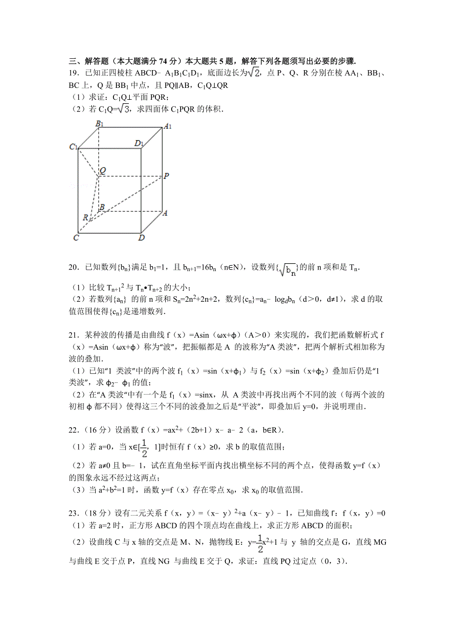 上海市十二校2015届高三下学期3月模拟联考数学（文）试卷 WORD版含解析.doc_第3页