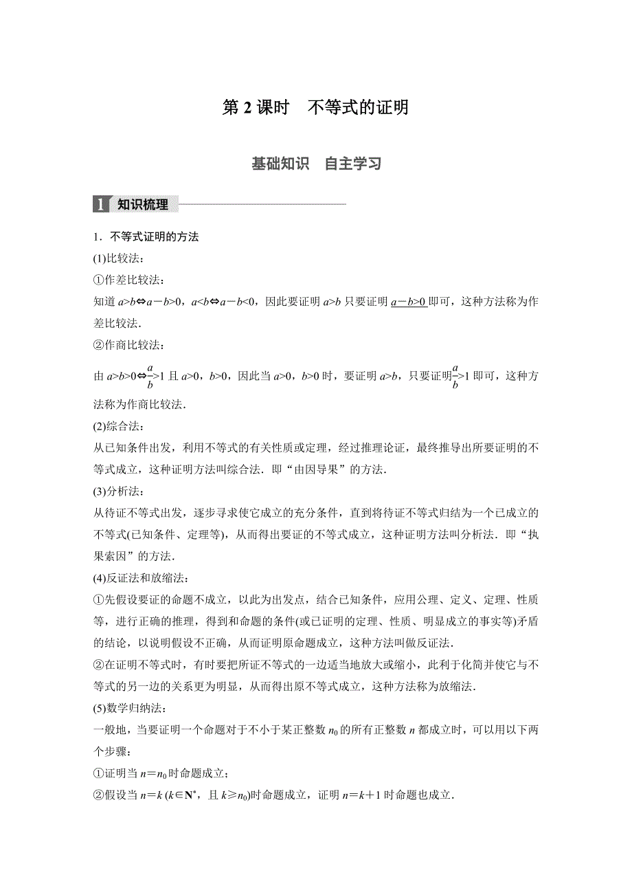 2018版高考数学（理）（人教）大一轮复习讲义（教师版WORD文档）第十四章 选修14.2 第2课时 WORD版含答案.docx_第1页