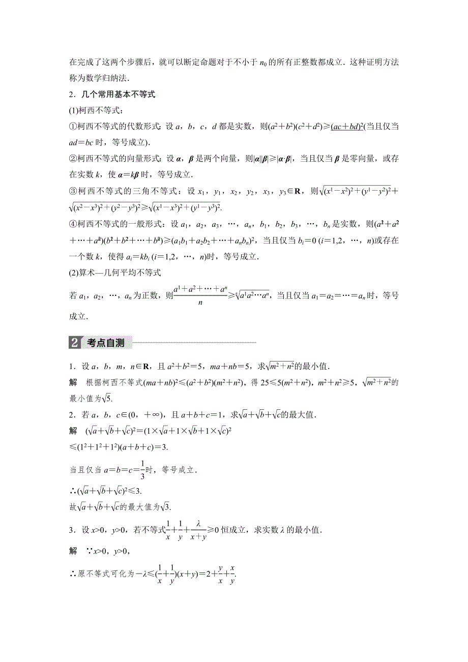 2018版高考数学（理）（人教）大一轮复习讲义（教师版WORD文档）第十四章 选修14.2 第2课时 WORD版含答案.docx_第2页