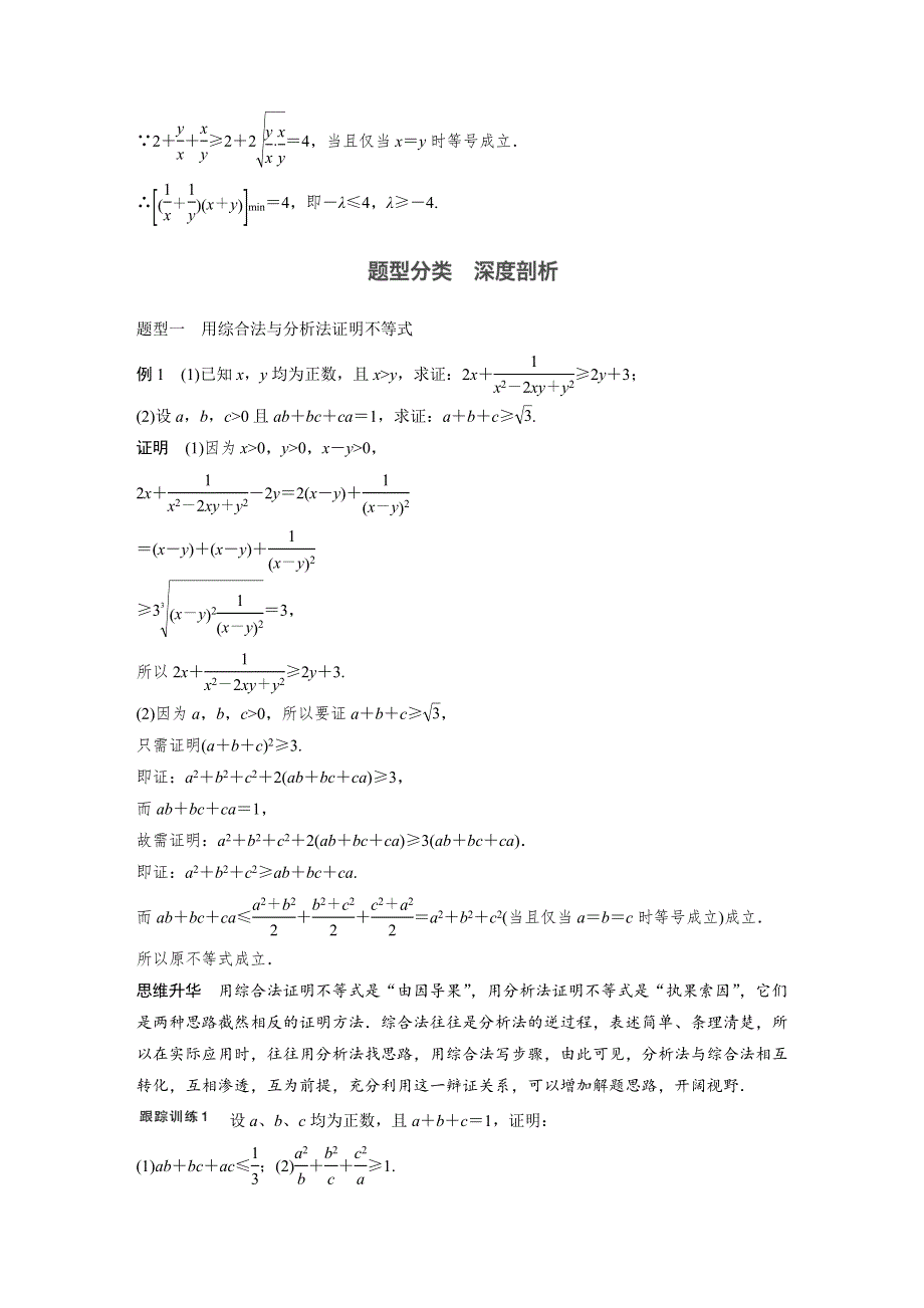 2018版高考数学（理）（人教）大一轮复习讲义（教师版WORD文档）第十四章 选修14.2 第2课时 WORD版含答案.docx_第3页