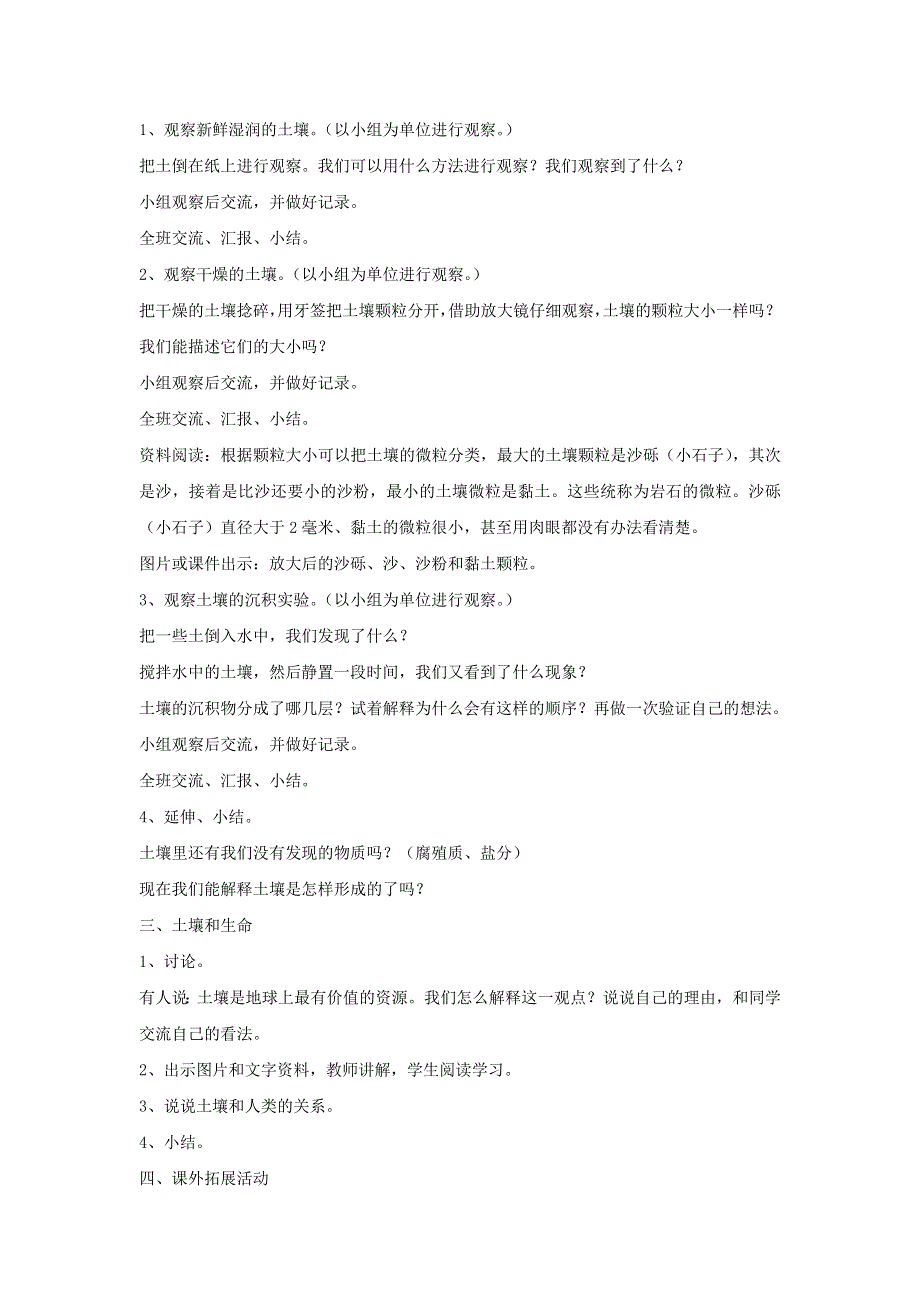 五年级科学上册 第三单元 地球表面及其变化 4 土壤中有什么教案 教科版.doc_第2页