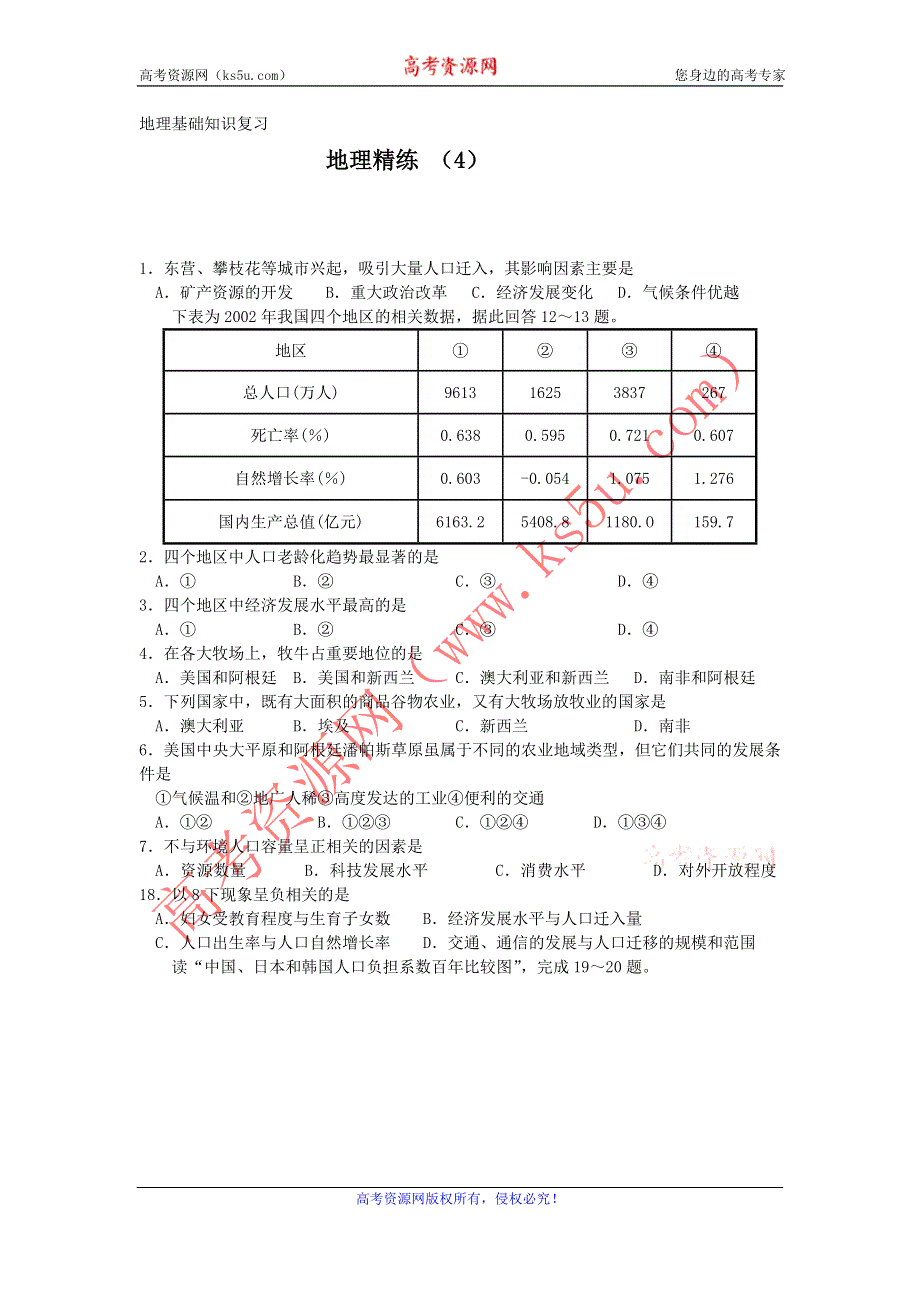 11-12学年高一地理复习 地理精练4.doc_第1页