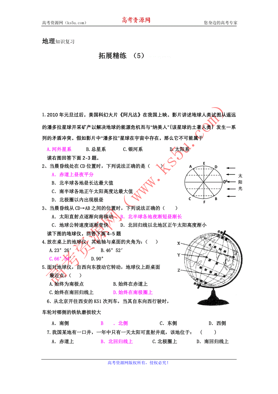 11-12学年高一地理复习：拓展精练5.doc_第1页