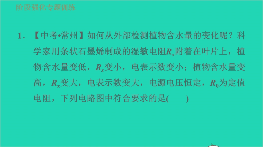 2022九年级物理全册 第十二章 欧姆定律阶段强化专题训练（八）专训1 判断复杂的动态电路中电表示数的变化习题课件 （新版）北师大版.ppt_第3页