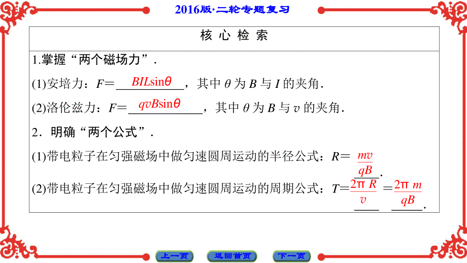 2016届高三物理二轮复习专题课件：第1部分-专题8 磁场、带电粒子在磁场及复合场中的运动 .ppt_第3页