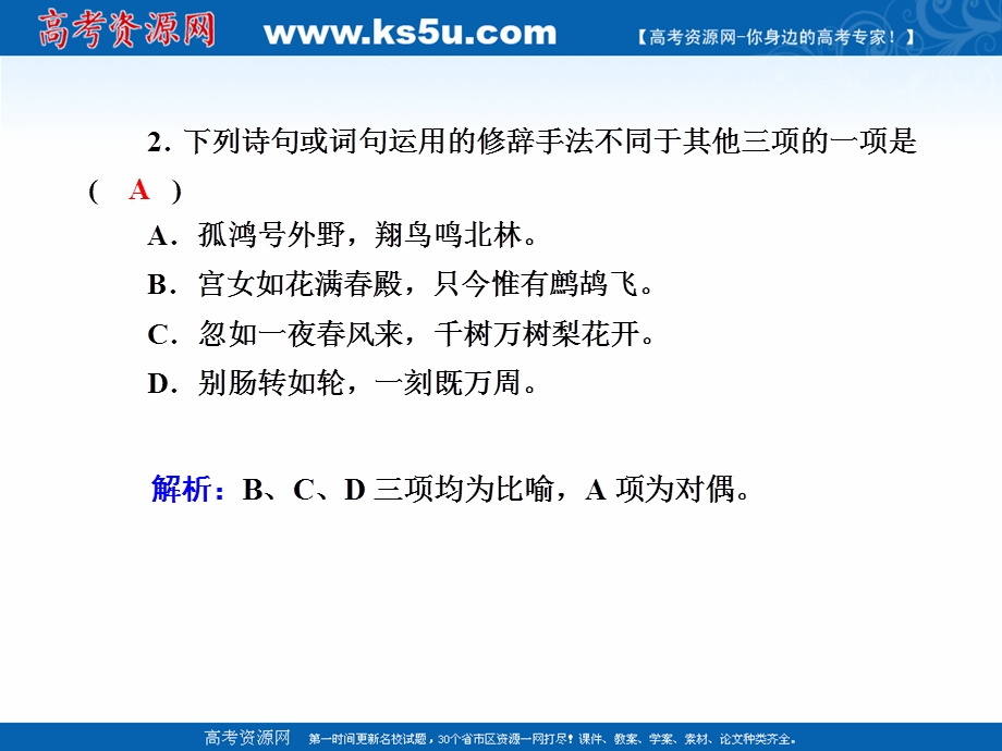 2020-2021学年人教版语文选修中国古代诗歌散文欣赏课件：课时作业6 第6课推荐作品 咏怀八十二首（其一）　杂诗十二首（其二）　越中览古　一剪梅　今别离（其一） .ppt_第3页