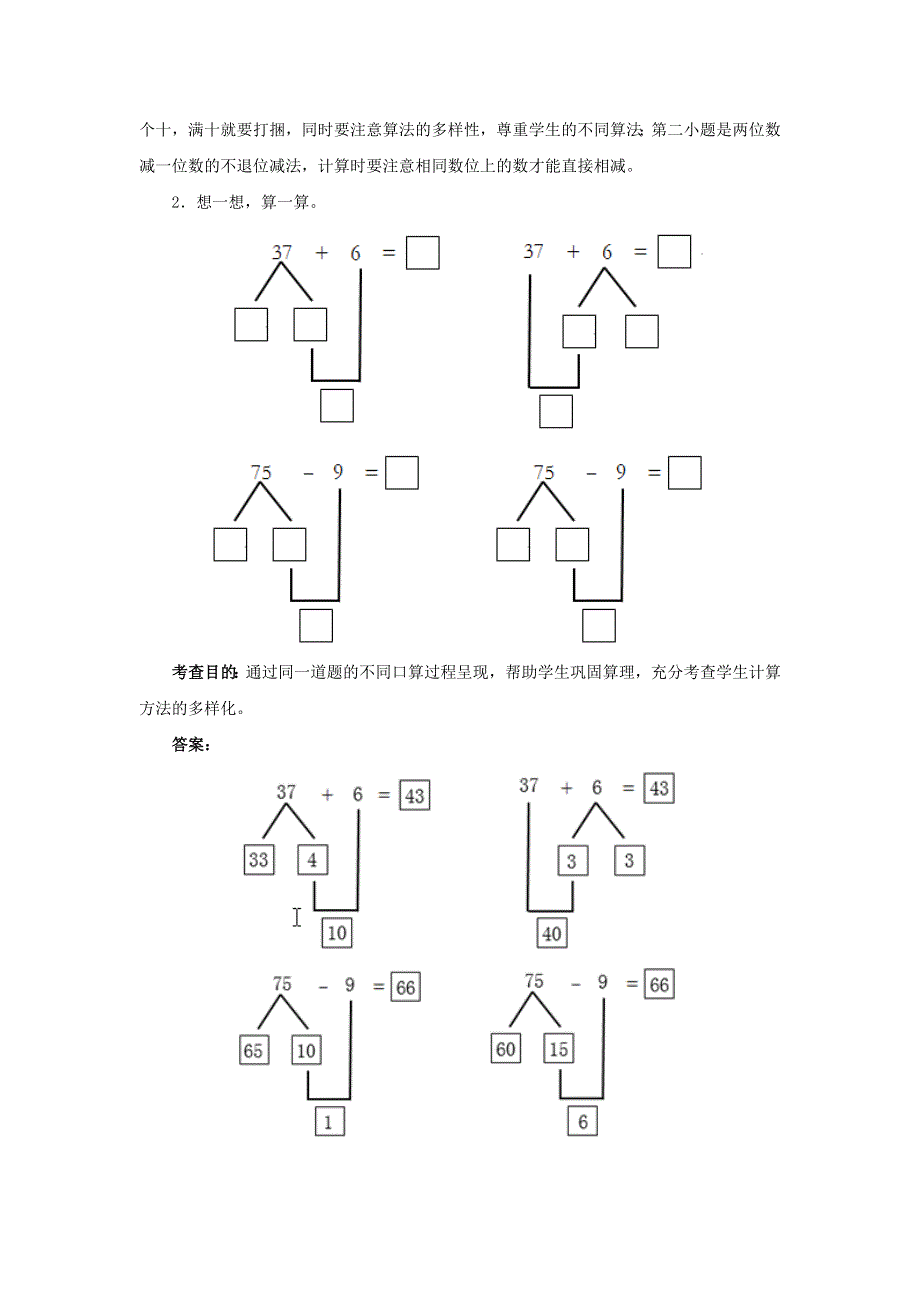 一年级数学下册 四 100以内的加法和减法（一）单元综合测试 苏教版.doc_第2页