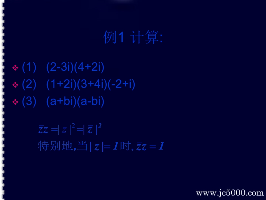 2012届高三数学：4.2.2复数乘除法 课件 （北师大选修1-2）.ppt_第3页