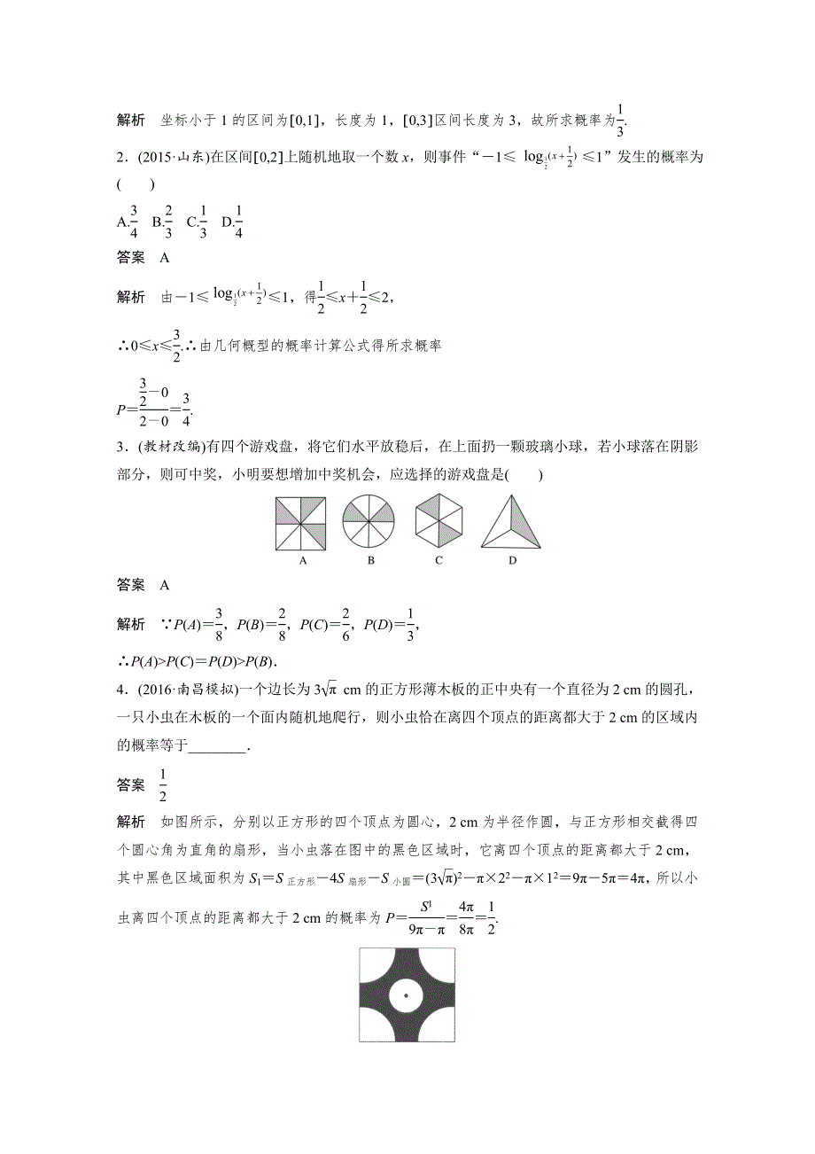 2018版高考数学（理）（北师大版）大一轮复习讲义教师版文档 第十二章 概率、随机变量及其分布 12.docx_第2页