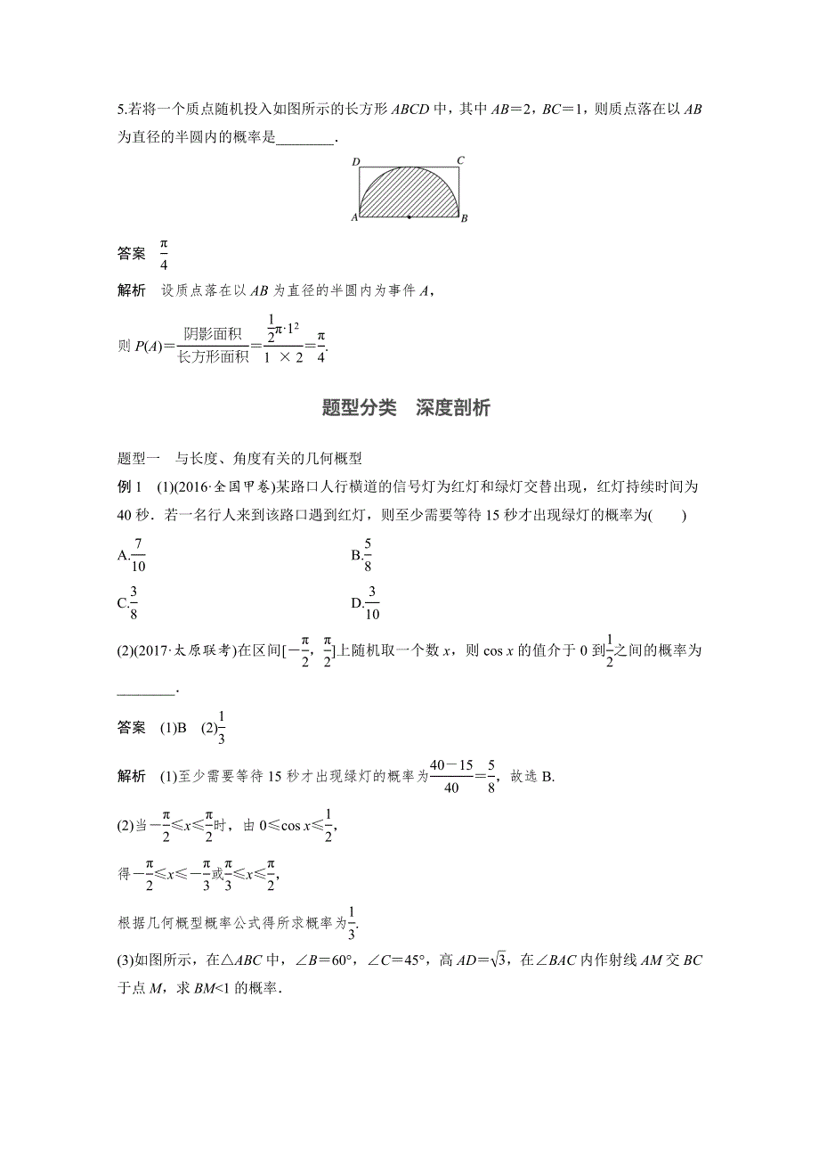 2018版高考数学（理）（北师大版）大一轮复习讲义教师版文档 第十二章 概率、随机变量及其分布 12.docx_第3页