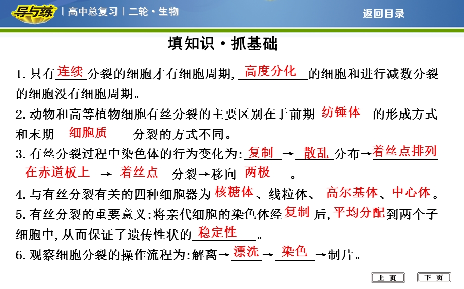 2018届高考生物二轮复习专题课件：考前第13天　细胞的生命历程（含减数分裂） .ppt_第2页