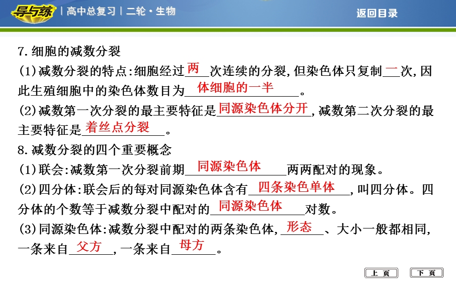 2018届高考生物二轮复习专题课件：考前第13天　细胞的生命历程（含减数分裂） .ppt_第3页