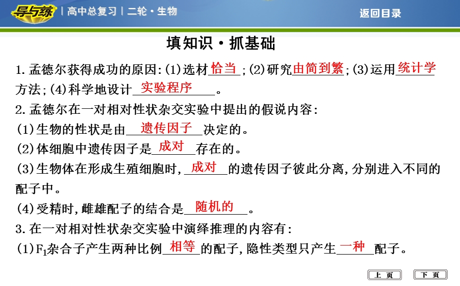 2018届高考生物二轮复习专题课件：考前第11天　遗传的基本规律 .ppt_第2页