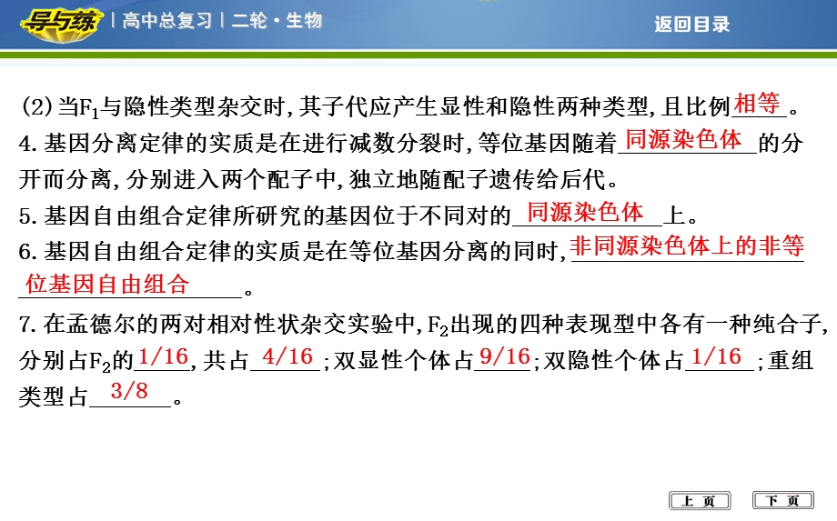 2018届高考生物二轮复习专题课件：考前第11天　遗传的基本规律 .ppt_第3页