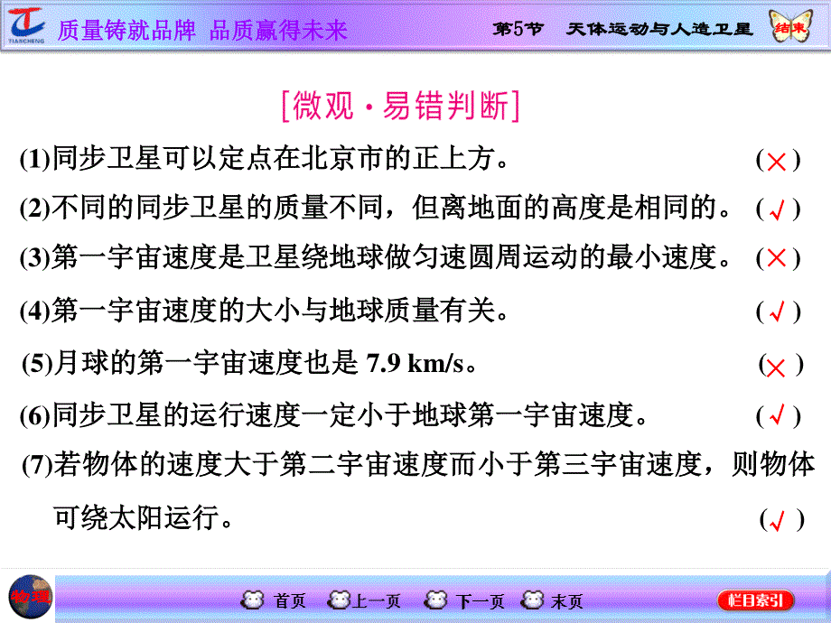 2016届高三物理一轮复习课件：第4章 第5节 天体运动与人造卫星 .ppt_第2页