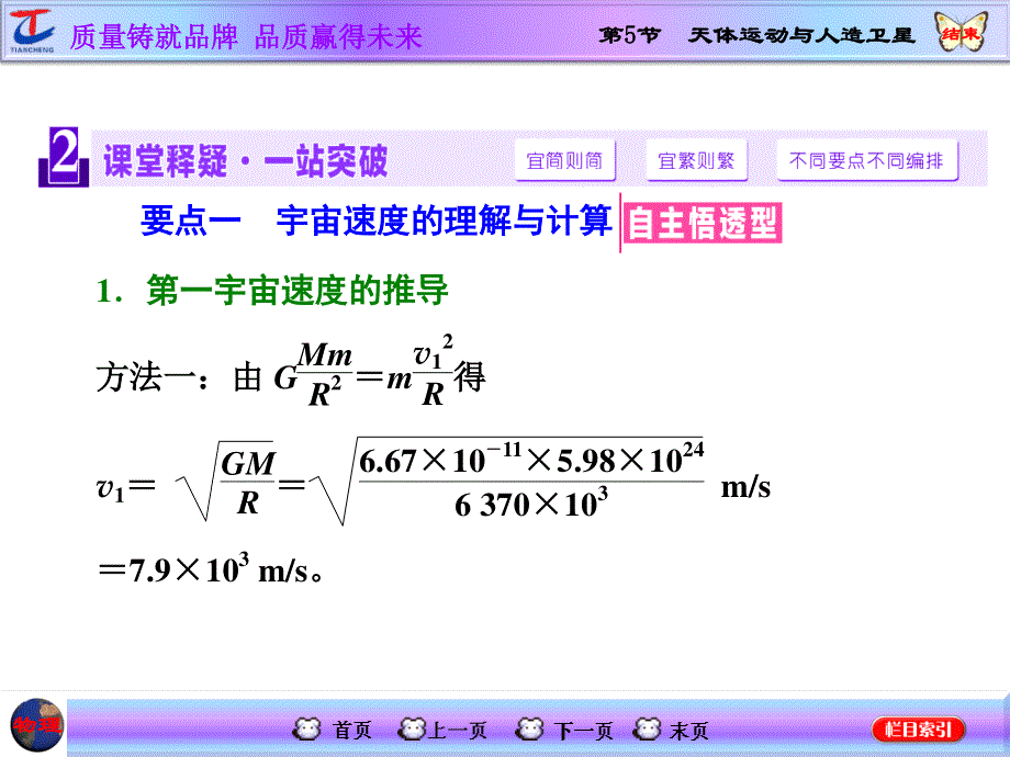 2016届高三物理一轮复习课件：第4章 第5节 天体运动与人造卫星 .ppt_第3页