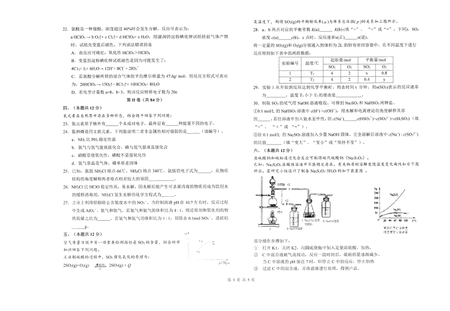 上海市十三校2016届高三上学期第一次联考（12月）化学试题 PDF版含答案.pdf_第3页