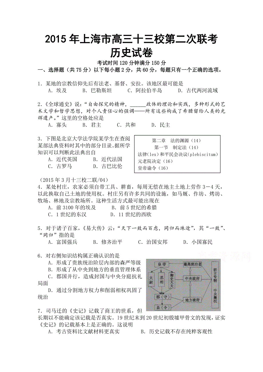 上海市十三校2015届高三第二次联考历史试题 WORD版含答案.doc_第1页