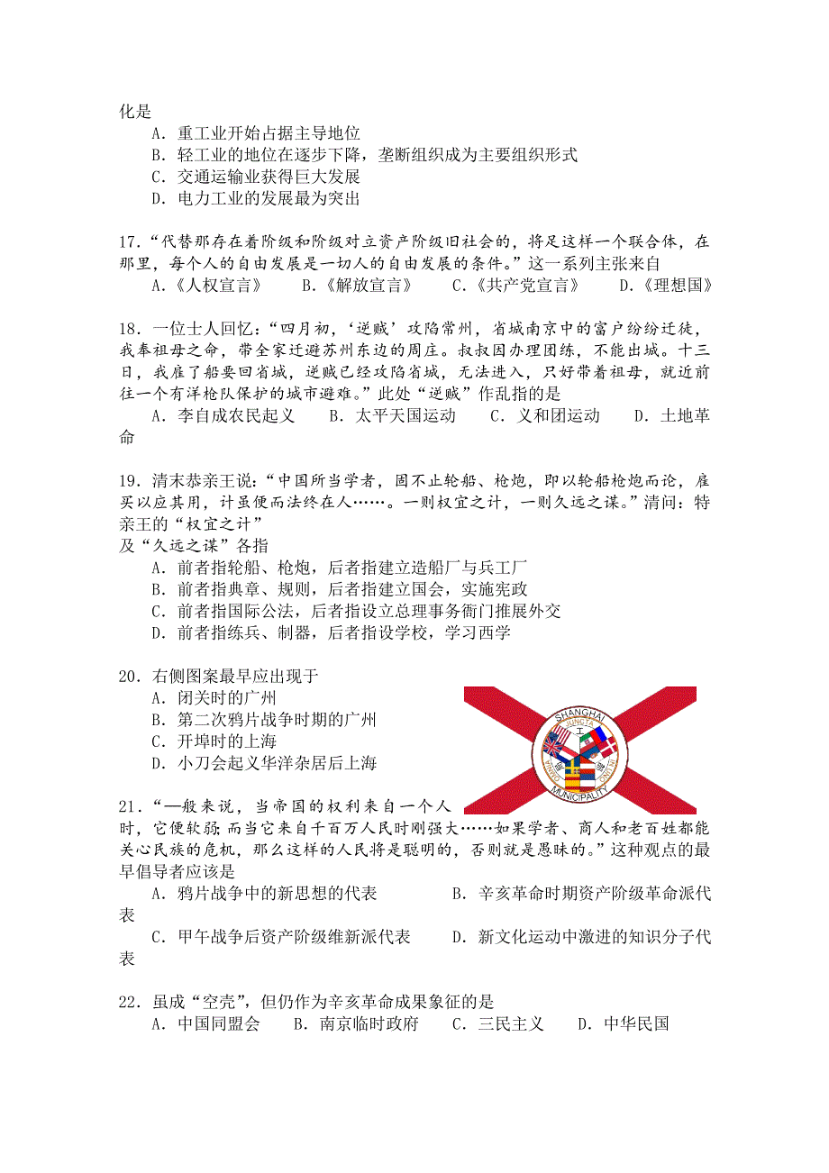 上海市十三校2015届高三第二次联考历史试题 WORD版含答案.doc_第3页