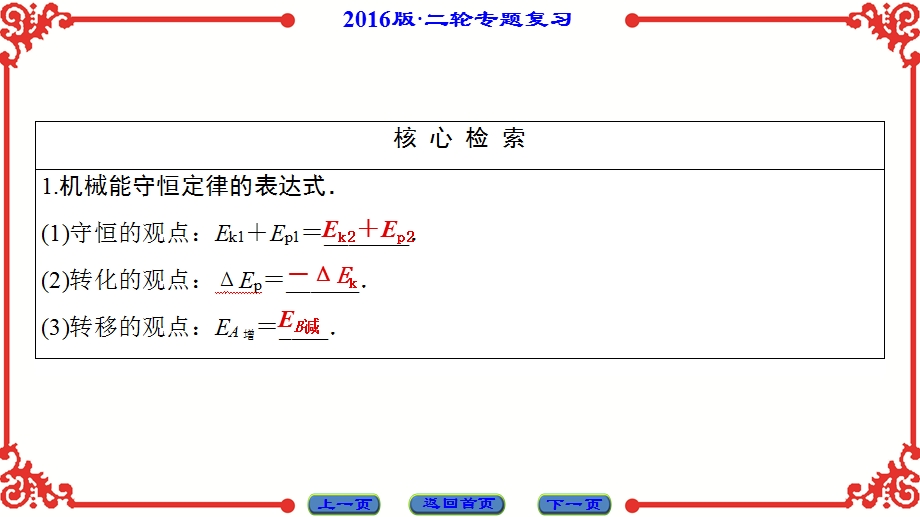 2016届高三物理二轮复习专题课件：第1部分-专题6 机械能守恒定律　功能关系 .ppt_第3页