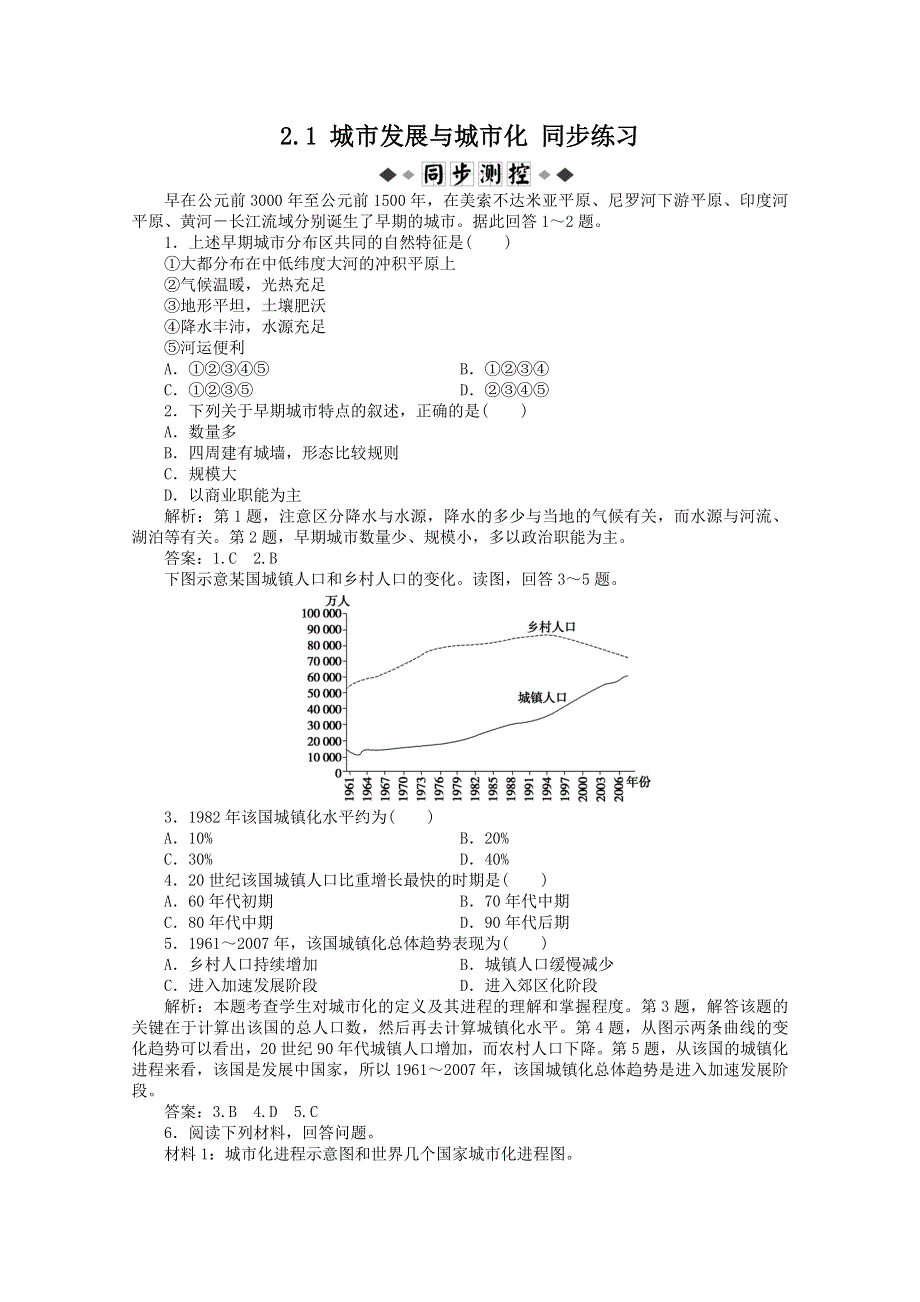 11-12学年高一地理：2.1 城市发展与城市化 同步练习（鲁教版必修2）.doc_第1页