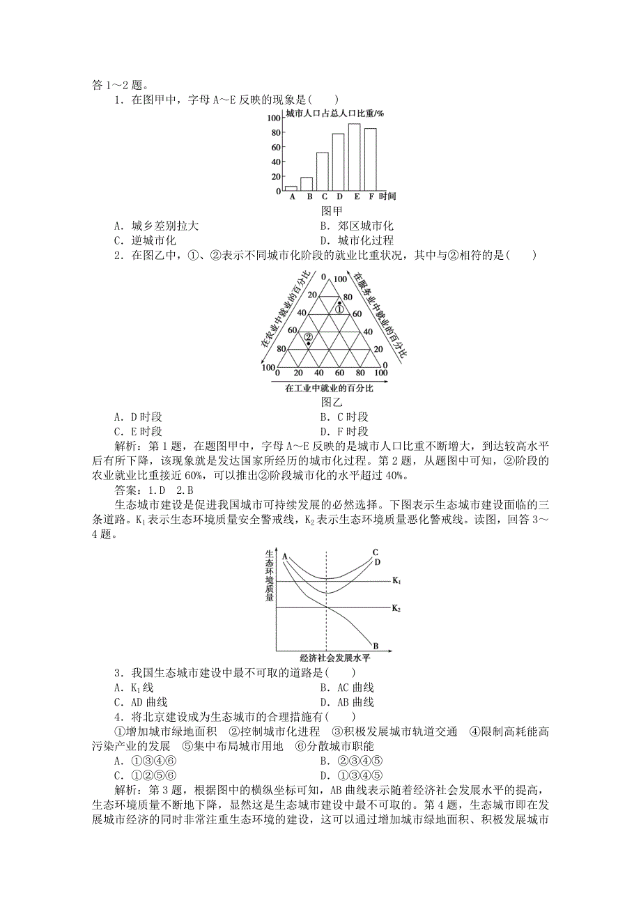 11-12学年高一地理：2.1 城市发展与城市化 同步练习（鲁教版必修2）.doc_第3页