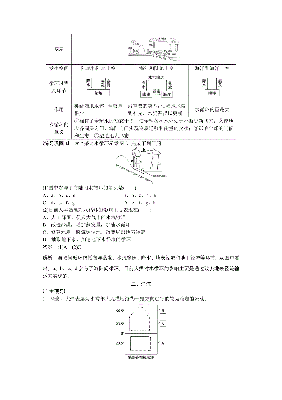 2015-2016学年高一地理湘教版必修一学案与检测：第二章 第四节 水循环和洋流 WORD版含答案.docx_第2页