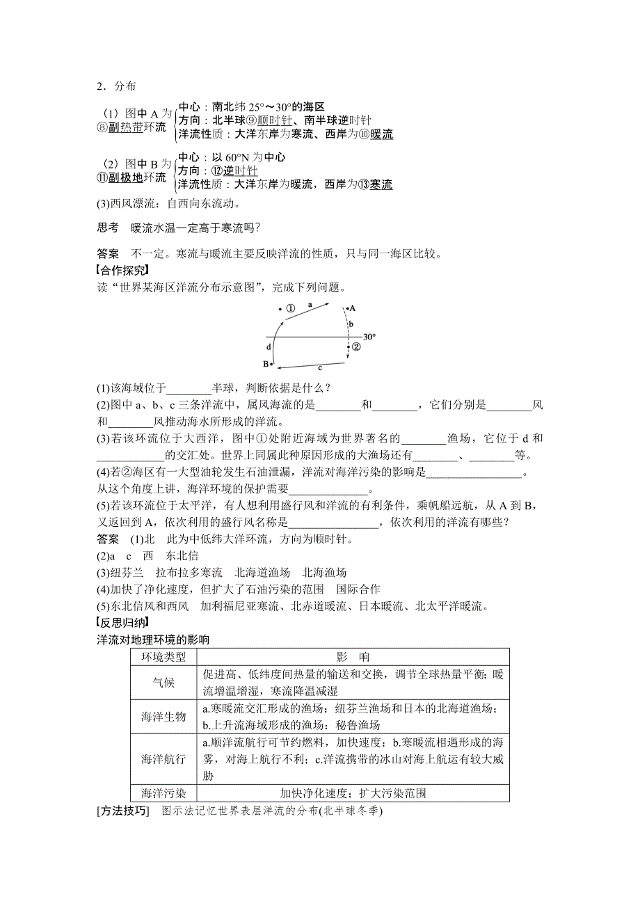 2015-2016学年高一地理湘教版必修一学案与检测：第二章 第四节 水循环和洋流 WORD版含答案.docx_第3页