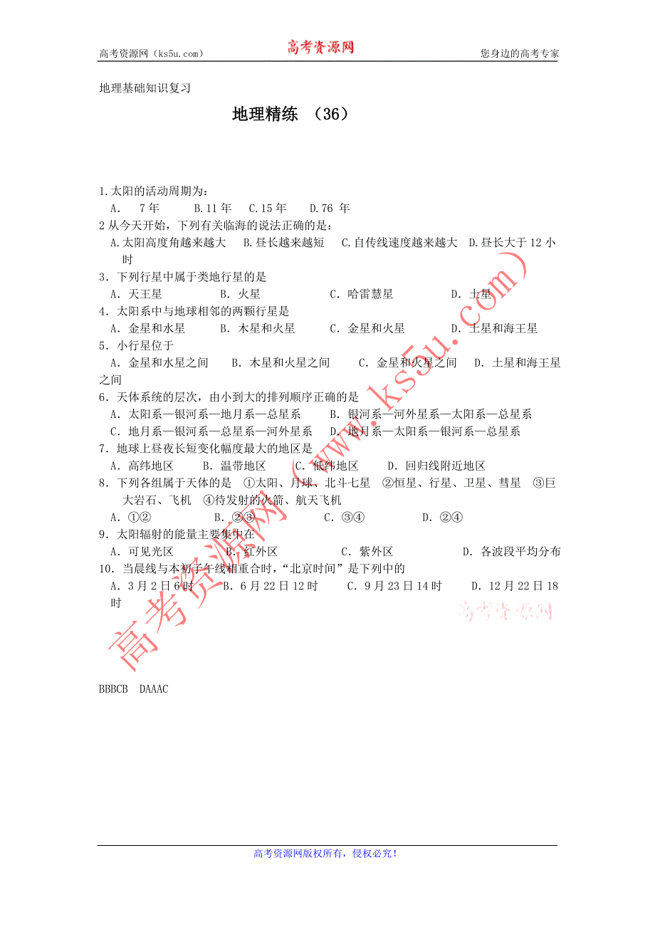 11-12学年高一地理复习 地理精练36.doc_第1页