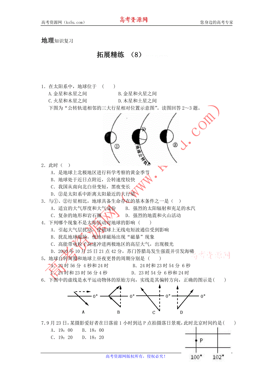 11-12学年高一地理复习：拓展精练8.doc_第1页