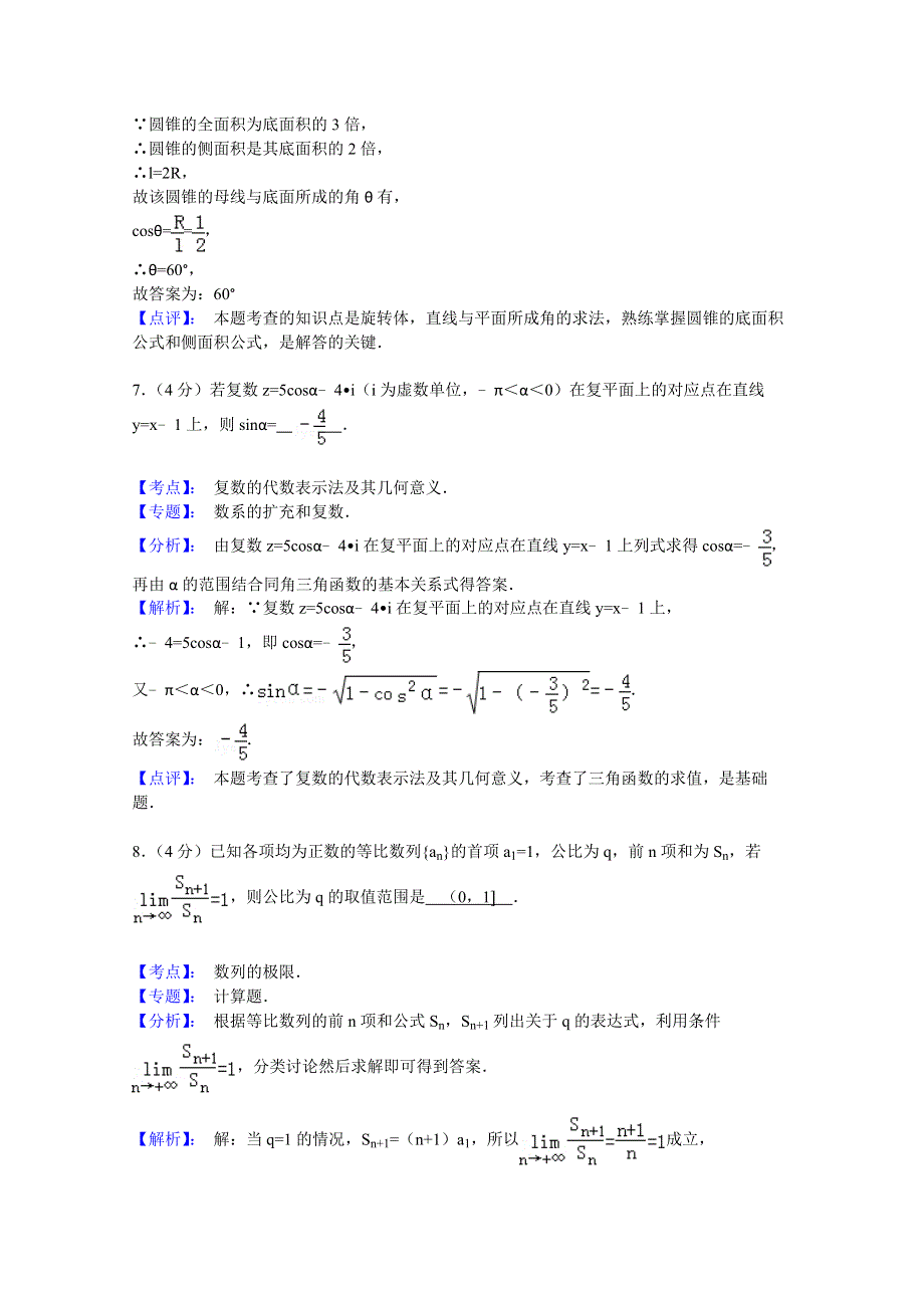 上海市十二校2015届高三第二学期联考数学（理）试题 WORD版含解析.doc_第3页