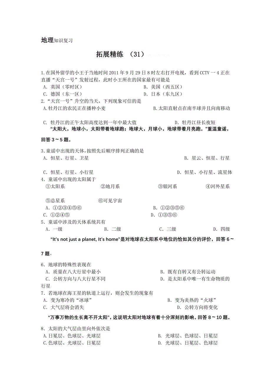 11-12学年高一地理复习：拓展精练31.doc_第1页