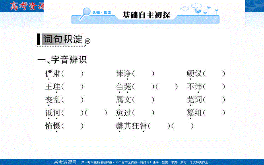 2020-2021学年人教版语文选修中国文化经典研读课件：第五单元 第5课 求谏 .ppt_第2页