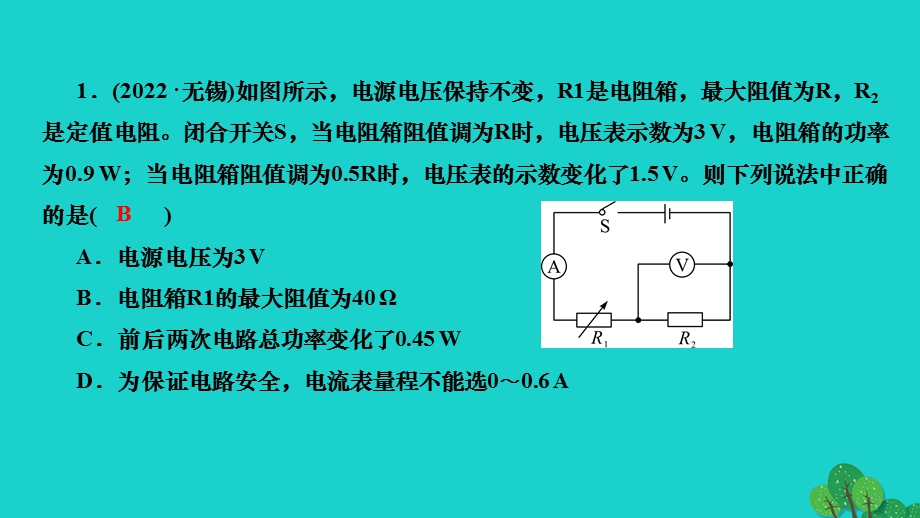 2022九年级物理全册 第十八章 电功率专题八 电功率取值范围和最值类计算作业课件（新版）新人教版.ppt_第3页